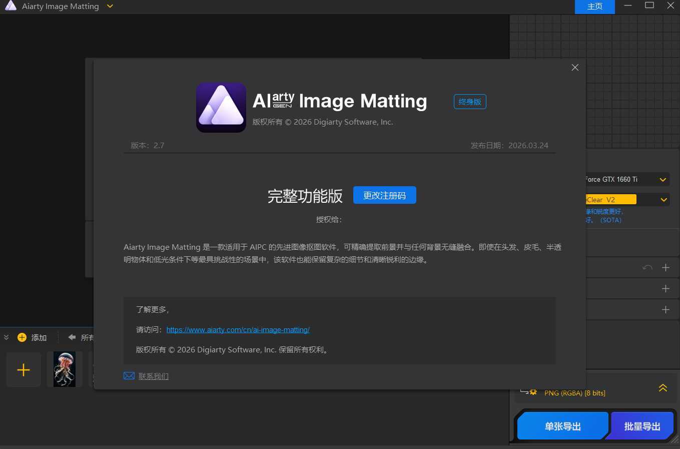 Ai智能抠图Aiarty Image Matting v2.7便携版 Ai智能抠图Aiarty Image Matting v2.7便携版