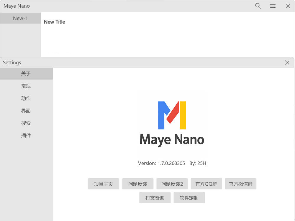 简洁快速启动Maye Nano v2.8.0.260326绿色版