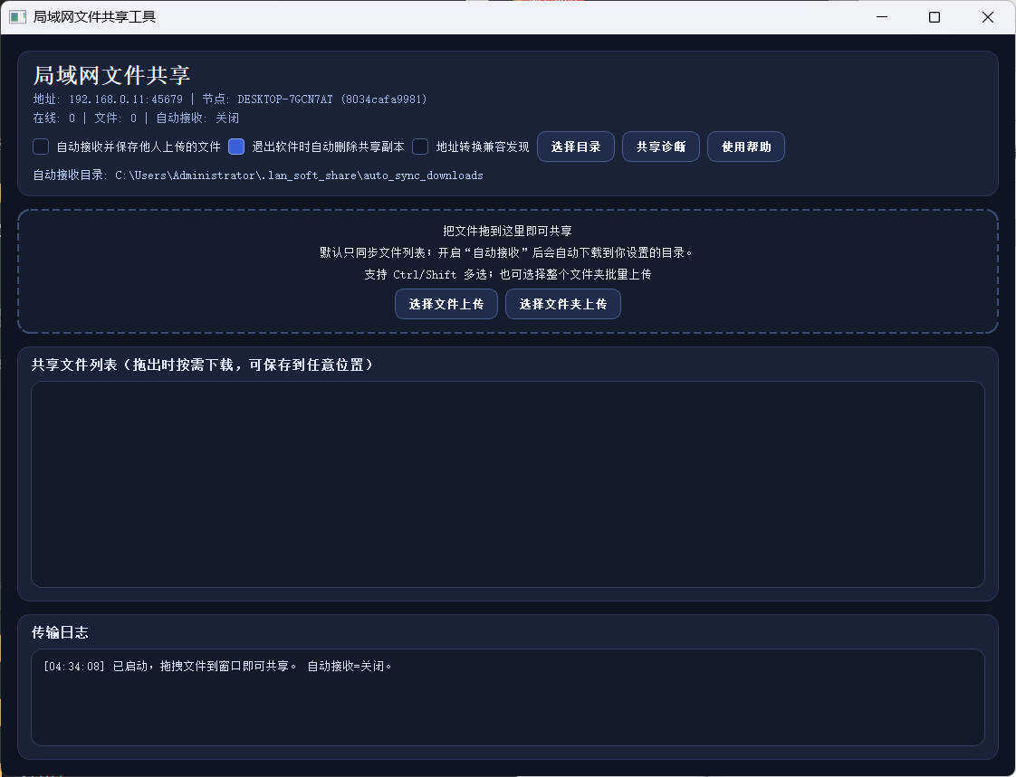 局域网共享工具单文件 v5.0+源码