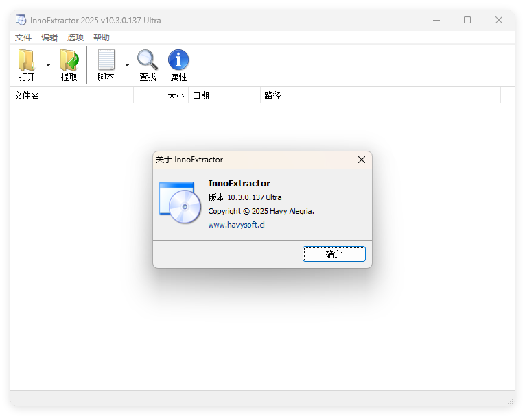 InnoExtractor解包工具 v11.5.1.172中文版