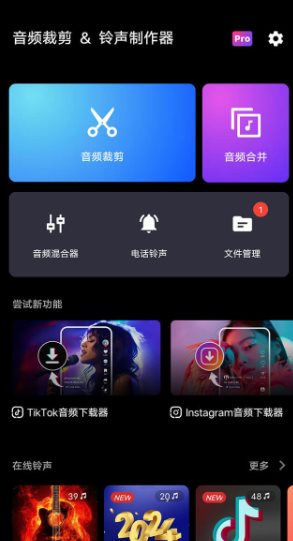 音频裁剪 & 铃声制作器 MP3 Cutter & Ringtone Maker pro v2.3.3.1高级版
