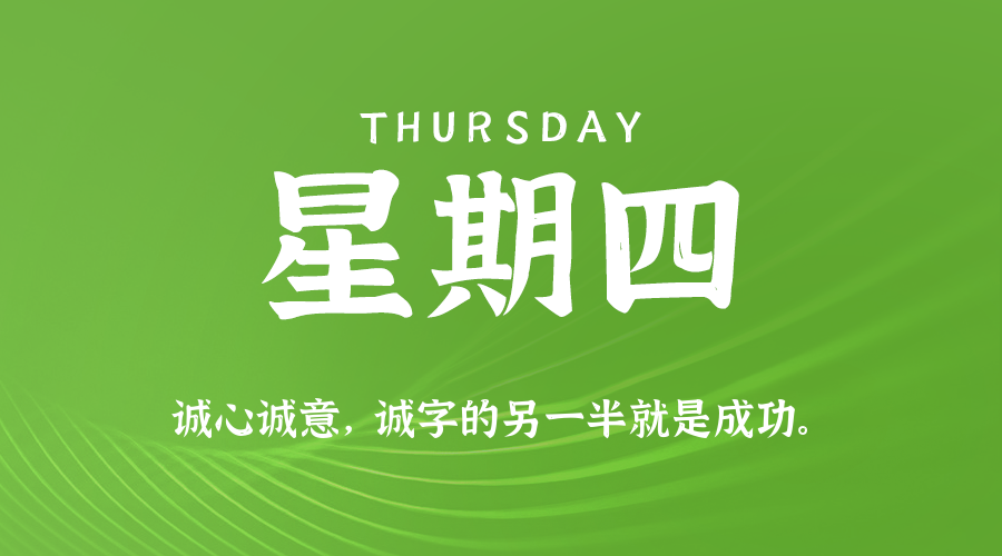 2026年04月23日新闻早讯，每天60s读懂世界