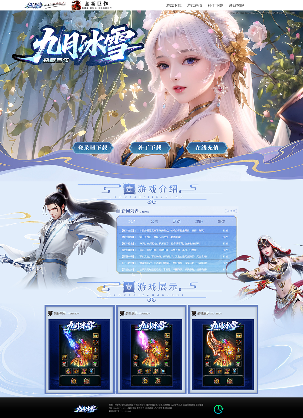 传奇游戏宣传官网动态网页源码