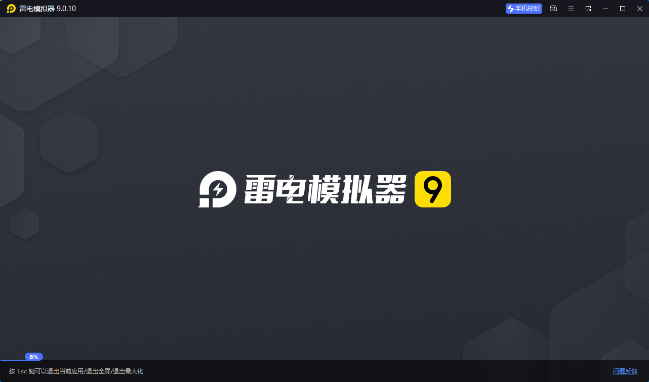 雷电模拟器(64) v9.5.13.0绿色纯净版 雷电模拟器(64) v9.5.13.0绿色纯净版