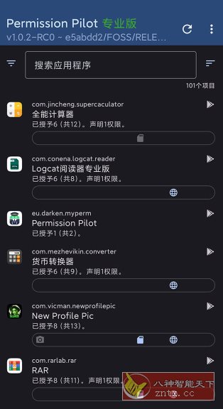 Permission Pilot Pro 应用权限v2.1.0-rc0高级版