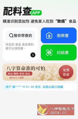 配料查v3.0.0高级版★扫一扫看看食品都有哪些添加剂 配料查v3.0.0高级版★扫一扫看看食品都有哪些添加剂