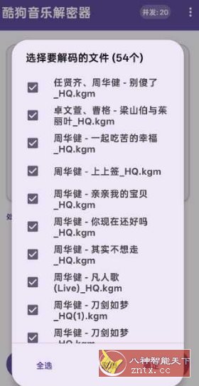 酷狗音乐解密器v1.0
