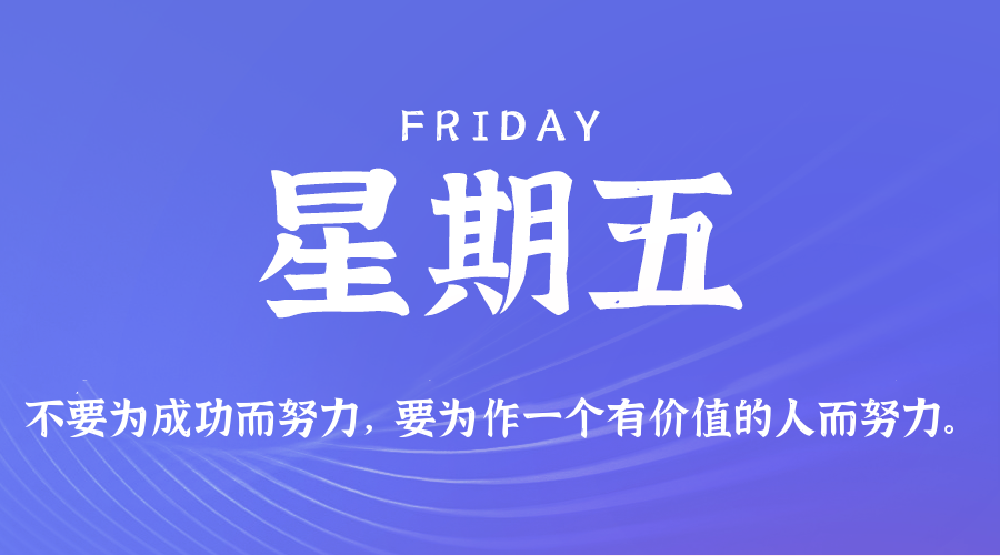 2026年05月22日新闻早讯，每天60s读懂世界