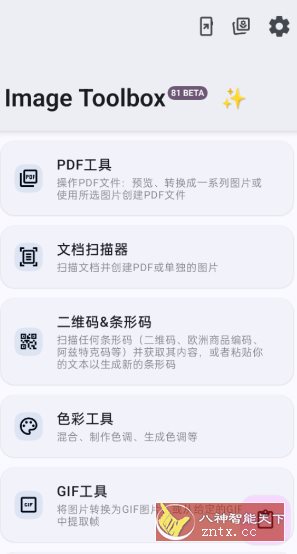 ImageToolbox 图片工具箱3.9.0正式版 ImageToolbox 图片工具箱3.9.0正式版