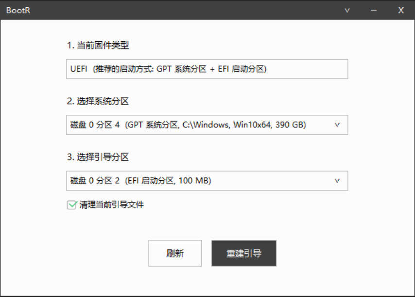 BootR 引导重建与修复工具 BootR 引导重建与修复工具