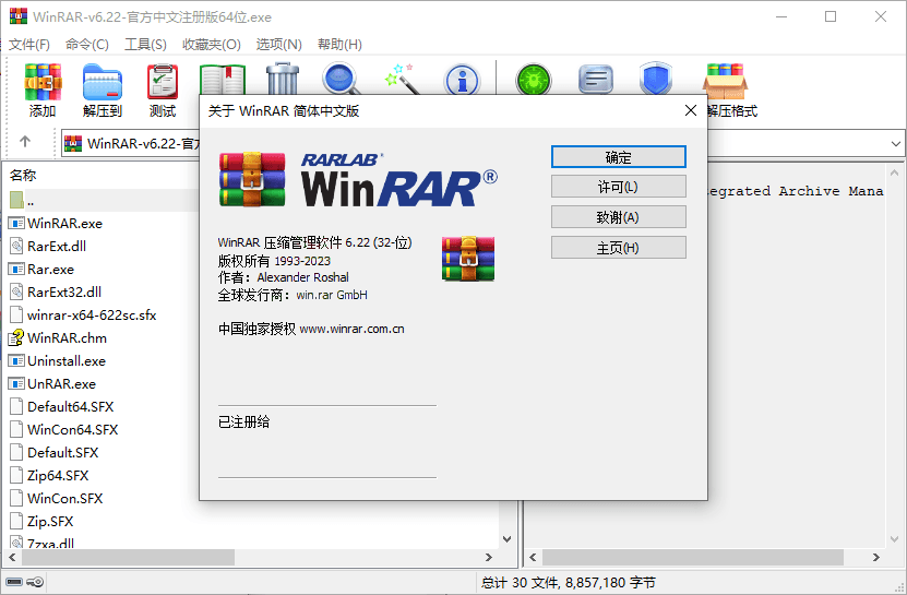 WinRAR v7.22中文注册商业版 WinRAR v7.22中文注册商业版