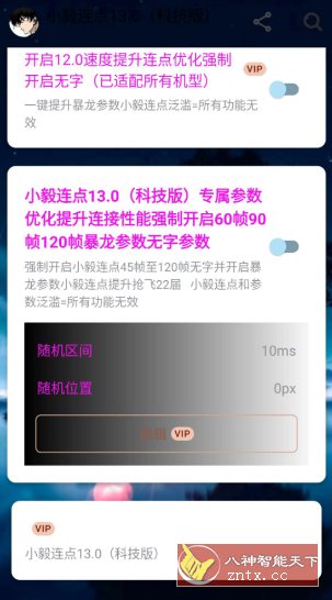 小毅连点13.0高级版
