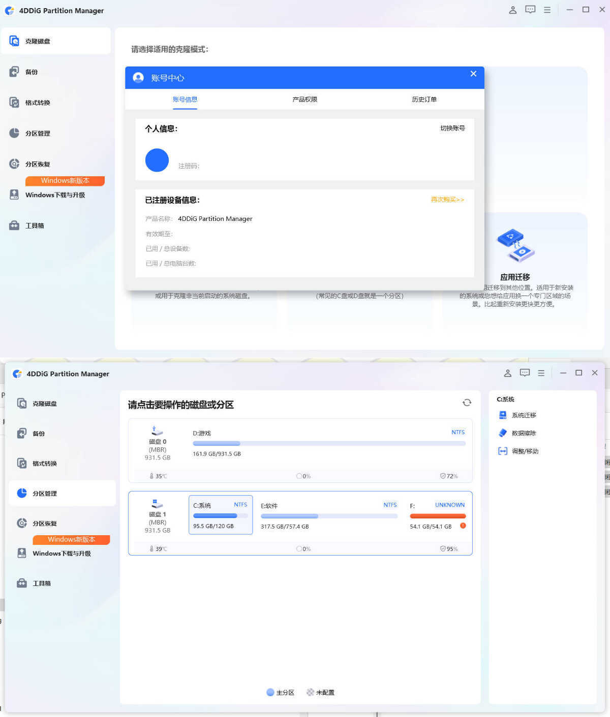 4DDiG Partition Manager v4.1.0.22高级版