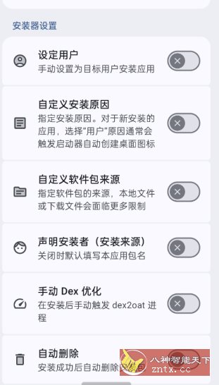 InstallerX Revived 跳过系统安装器26.04.23acb59