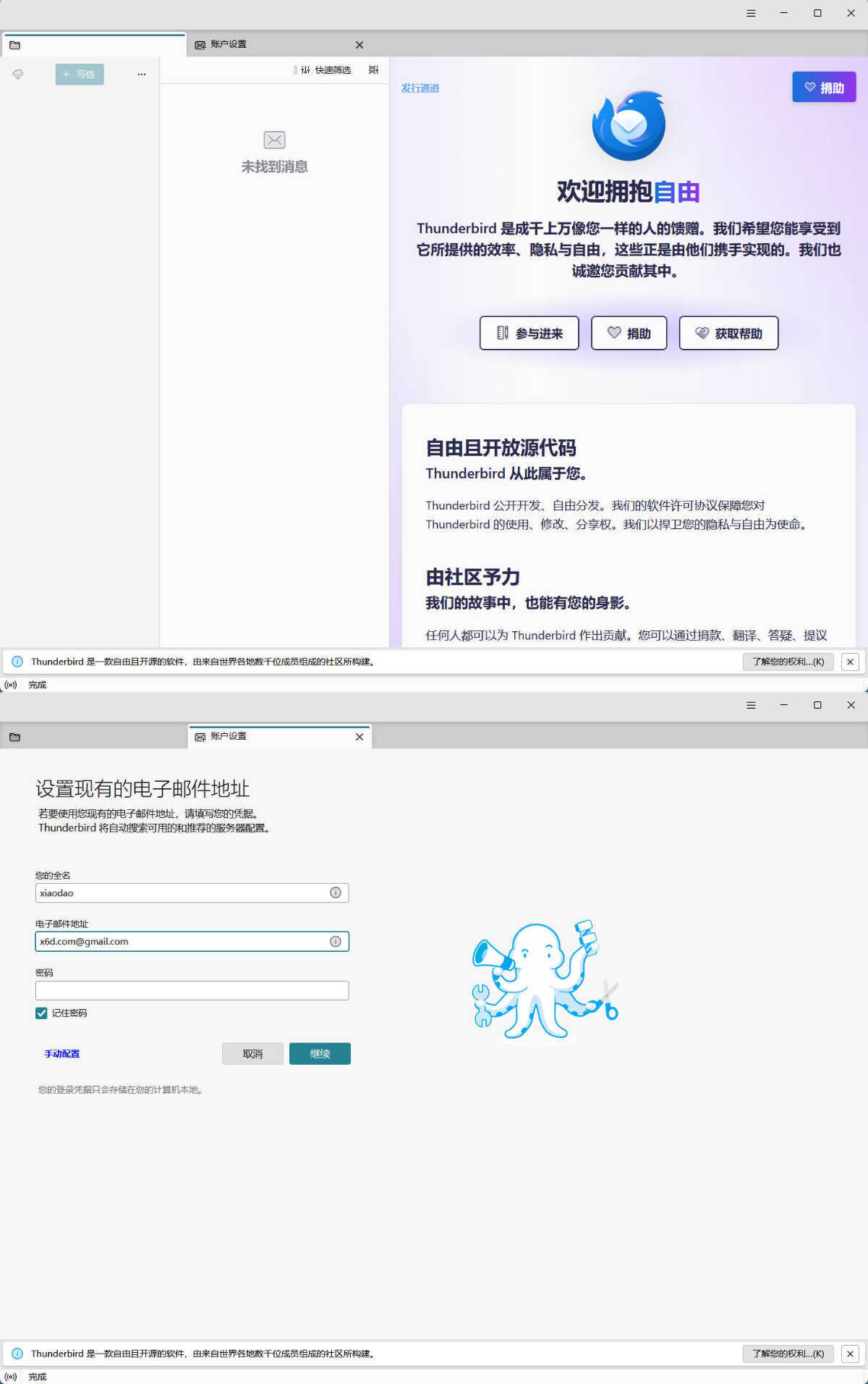 Thunderbird v151.0140.11.0 绿色版