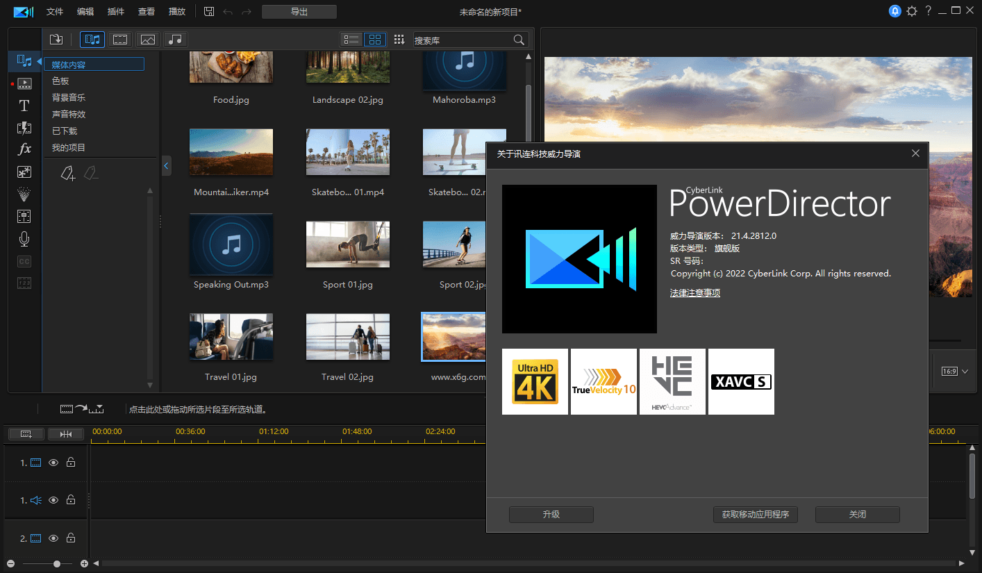 PowerDirector v24.5.1707.1旗舰版 PowerDirector v24.5.1707.1旗舰版