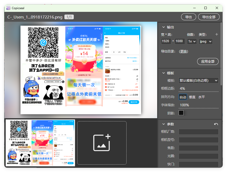 图片水印工具Copicseal v0.3.9 图片水印工具Copicseal v0.3.9