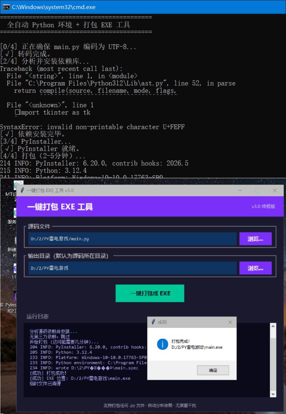 新手Python源码自动打包机工具 新手Python源码自动打包机工具