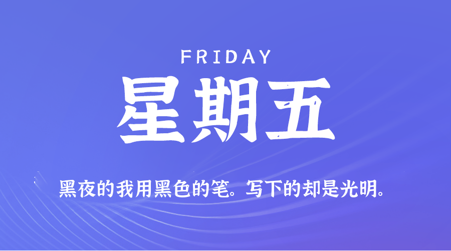2026年05月08日新闻早讯，每天60s读懂世界