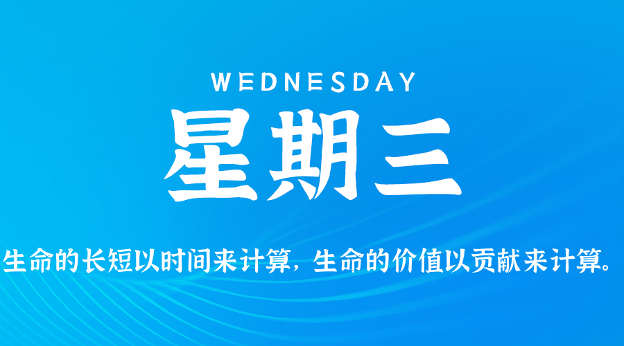 2026年05月06日新闻早讯,每天60s读懂世界 2026年05月06日新闻早讯,每天60s读懂世界