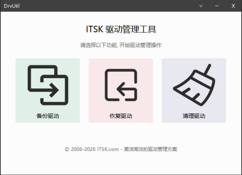 DrvUtil 驱动备份 恢复 清理工具 DrvUtil 驱动备份 恢复 清理工具