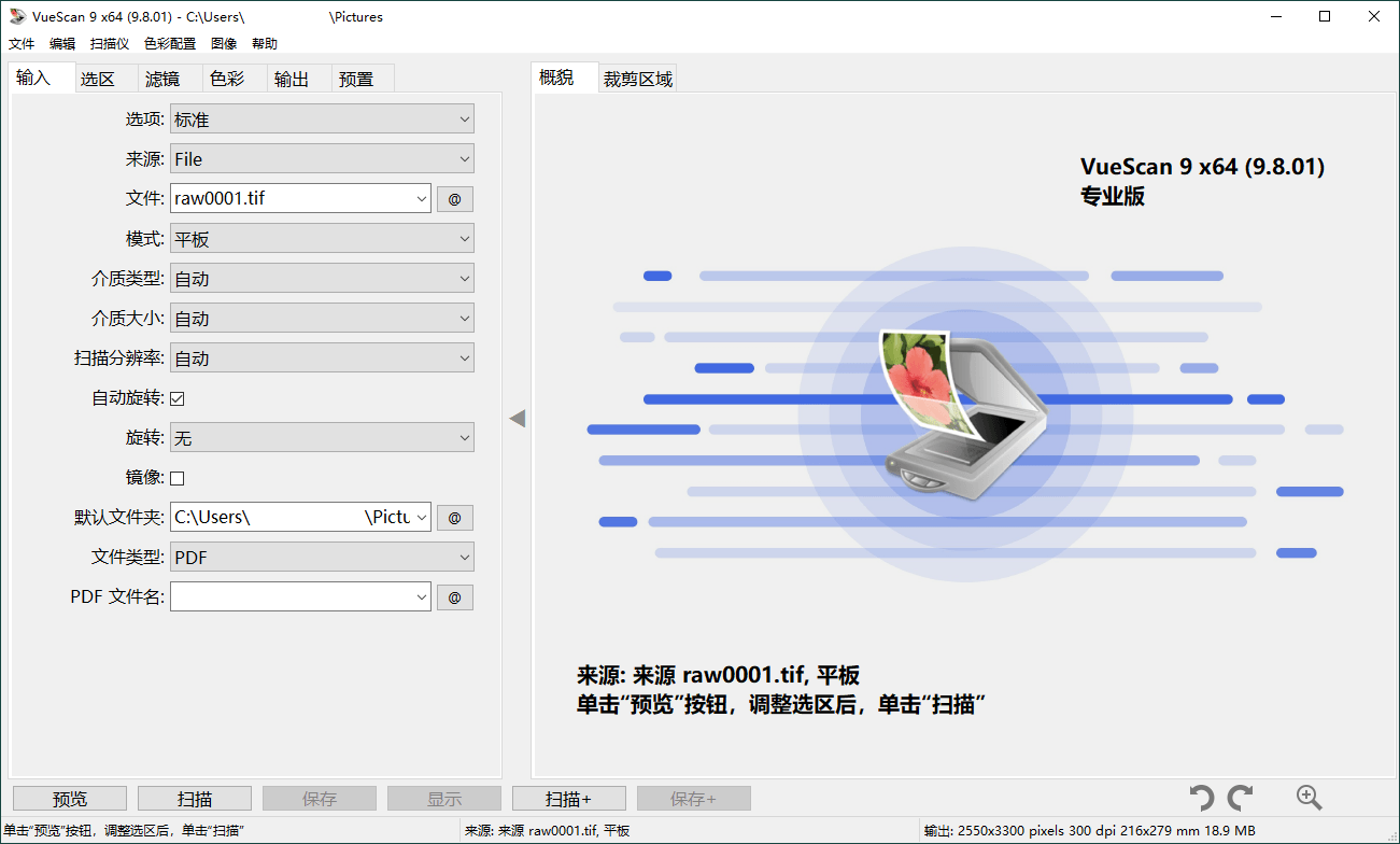 VueScan Pro v9.8.54绿色便携版 VueScan Pro v9.8.54绿色便携版