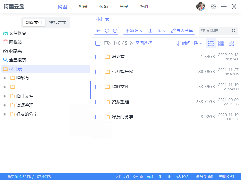 阿里云盘小白羊v4.0.11绿色版 阿里云盘小白羊v4.0.11绿色版
