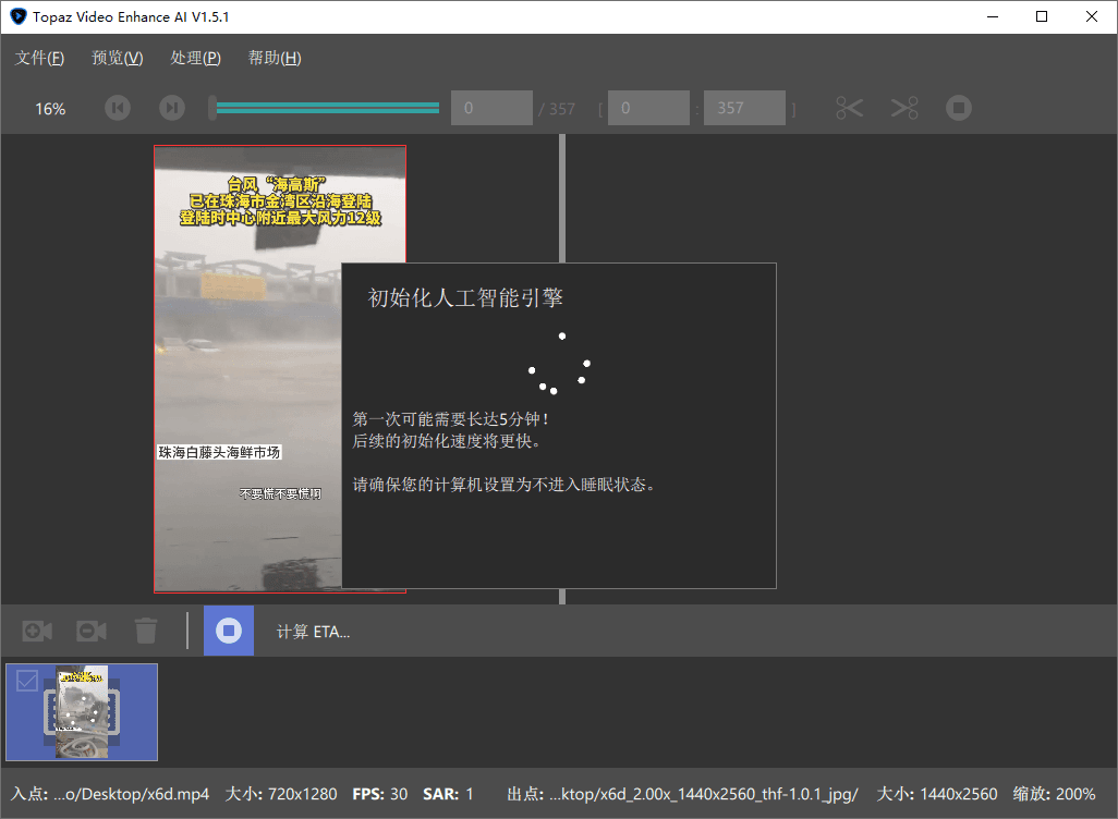 AI视频修复Topaz Video v1.5.0高级版