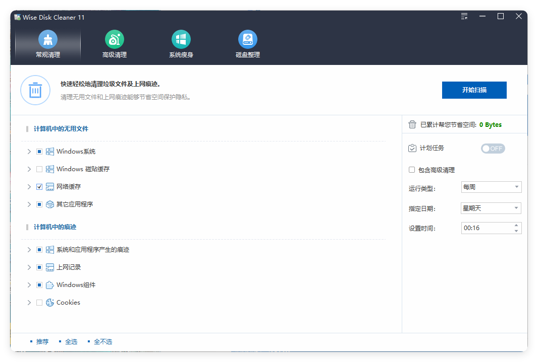 Wise Disk Cleaner v11.3.5.855绿色版 Wise Disk Cleaner v11.3.5.855绿色版