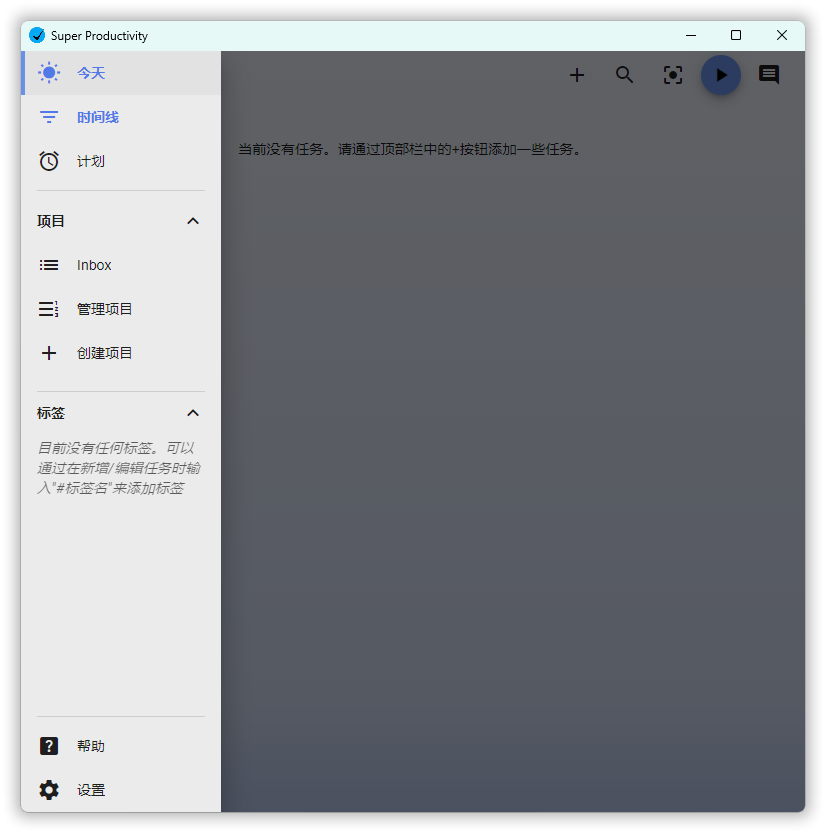 任务管理Super Productivity v18.11.0 任务管理Super Productivity v18.11.0