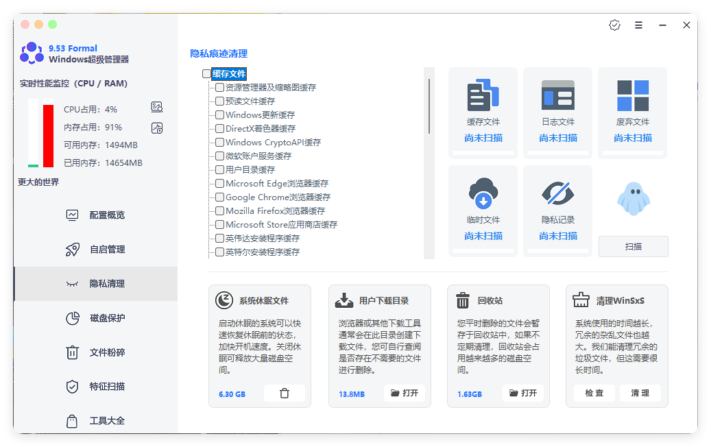 Windows超级管理器v9.54单文件版 Windows超级管理器v9.54单文件版