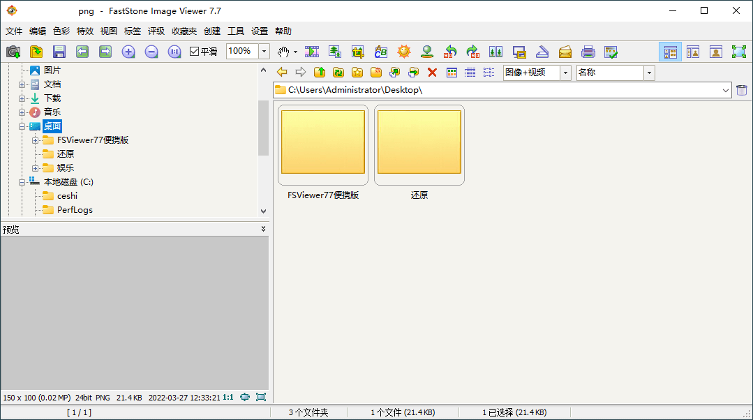 FastStone Image Viewer v8.4.0绿色版 FastStone Image Viewer v8.4.0绿色版