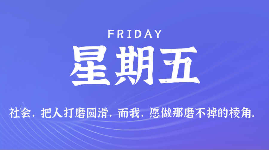 2026年06月26日新闻早讯，每天60s读懂世界