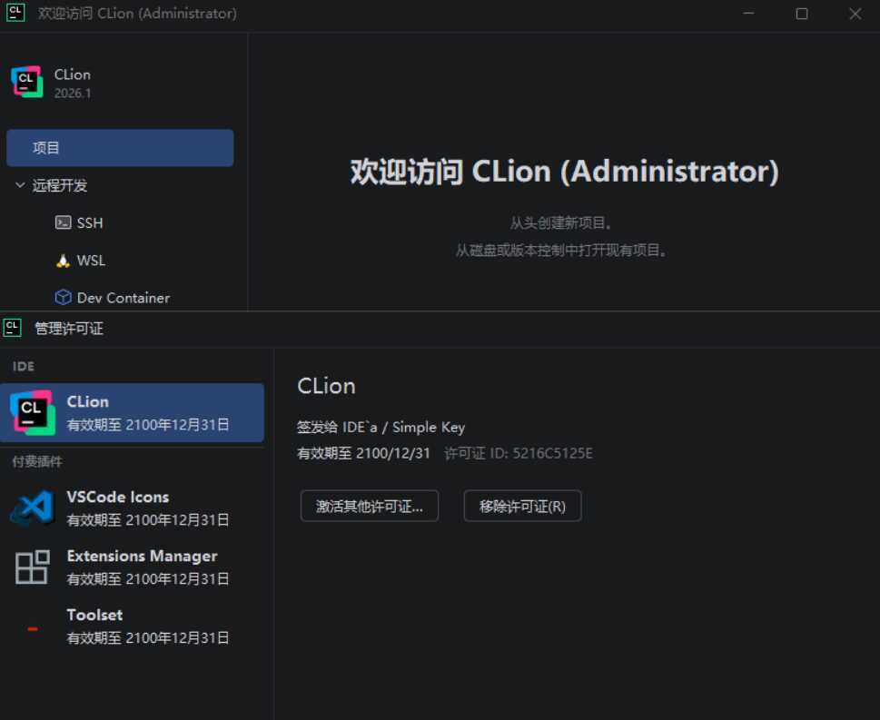 CLion v2026.1.2 高级版