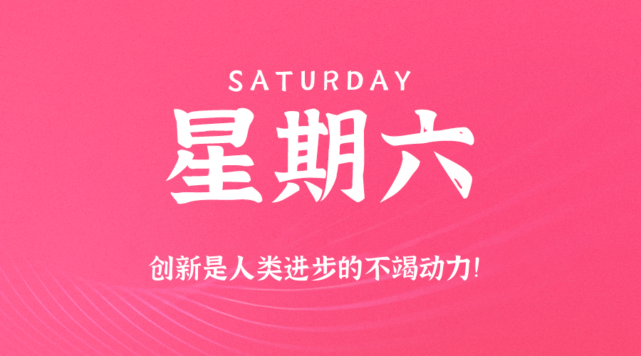 2026年06月06日新闻早讯,每天60s读懂世界 2026年06月06日新闻早讯,每天60s读懂世界