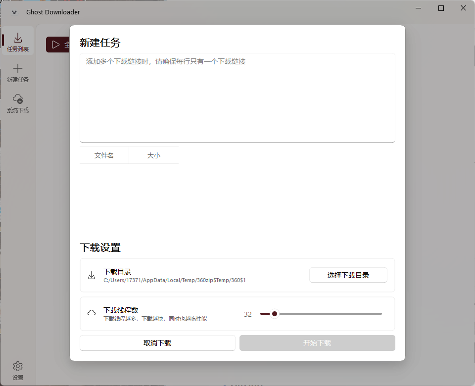 Ghost Downloader v3.10.2.1绿色版