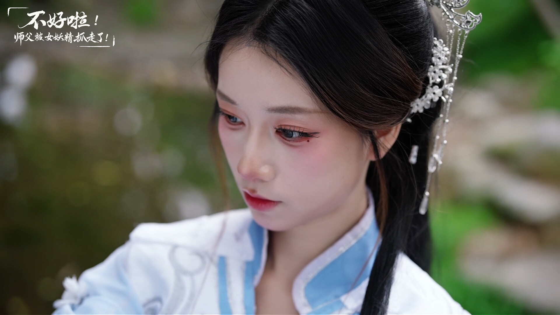 《不好啦!师父被女妖精抓走了!》中文版 《不好啦!师父被女妖精抓走了!》中文版