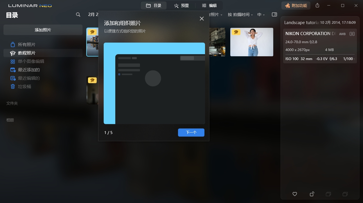 Luminar Neo v1.27.1便携版 Luminar Neo v1.27.1便携版