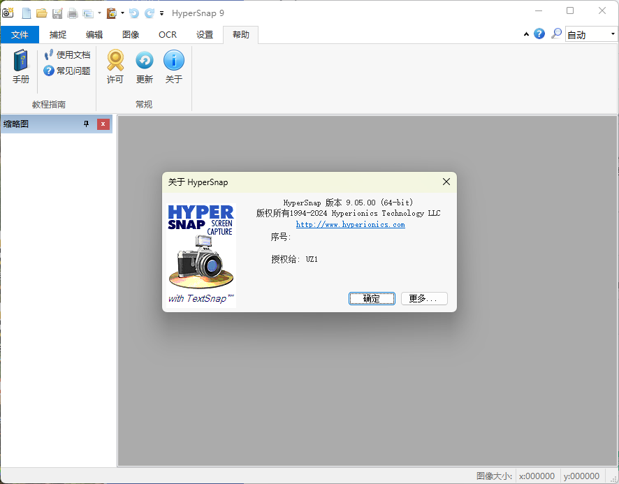 HyperSnap v10.0.0便携汉化版 HyperSnap v10.0.0便携汉化版