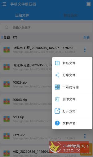 手机文件解压器v1.0.6高级版 手机文件解压器v1.0.6高级版
