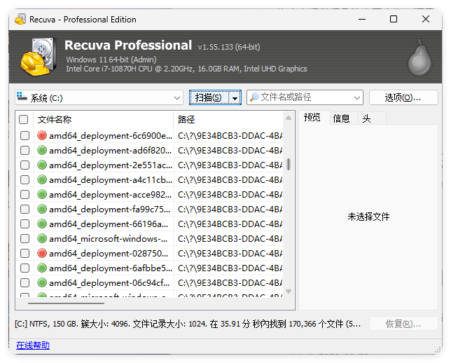 Recuva数据恢复软件v1.55.133绿色版