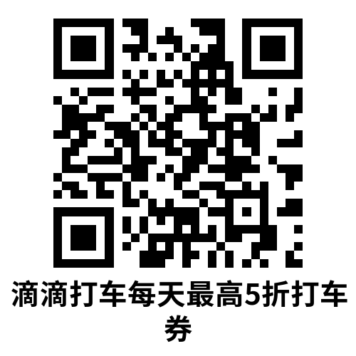 百度每天领取多张打车立减券 百度每天领取多张打车立减券
