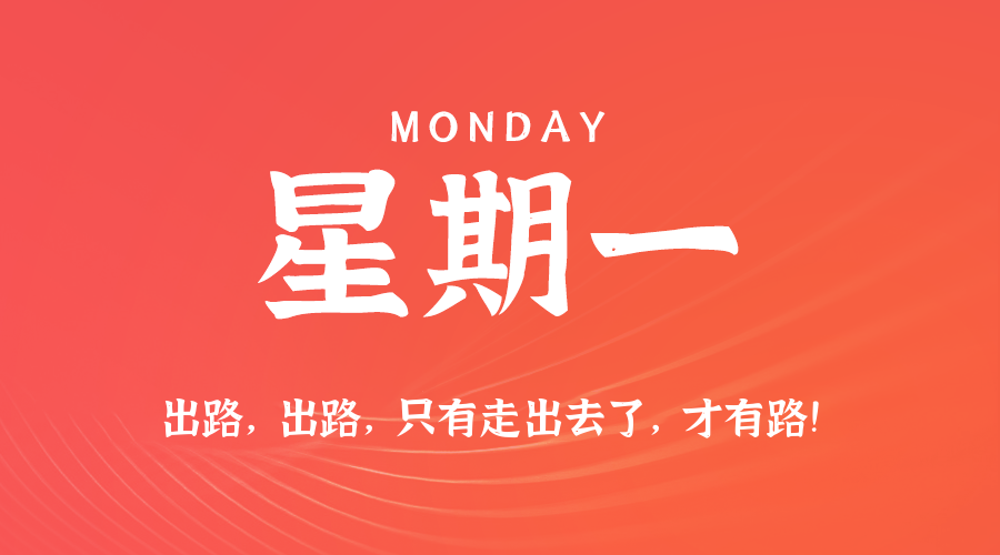 2026年06月01日新闻早讯，每天60s读懂世界
