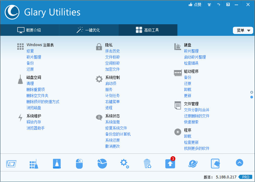 Glary Utilities v6.43.0.47绿色版
