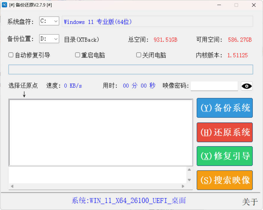 系统备份还原SnapShot v2.8.8绿色版