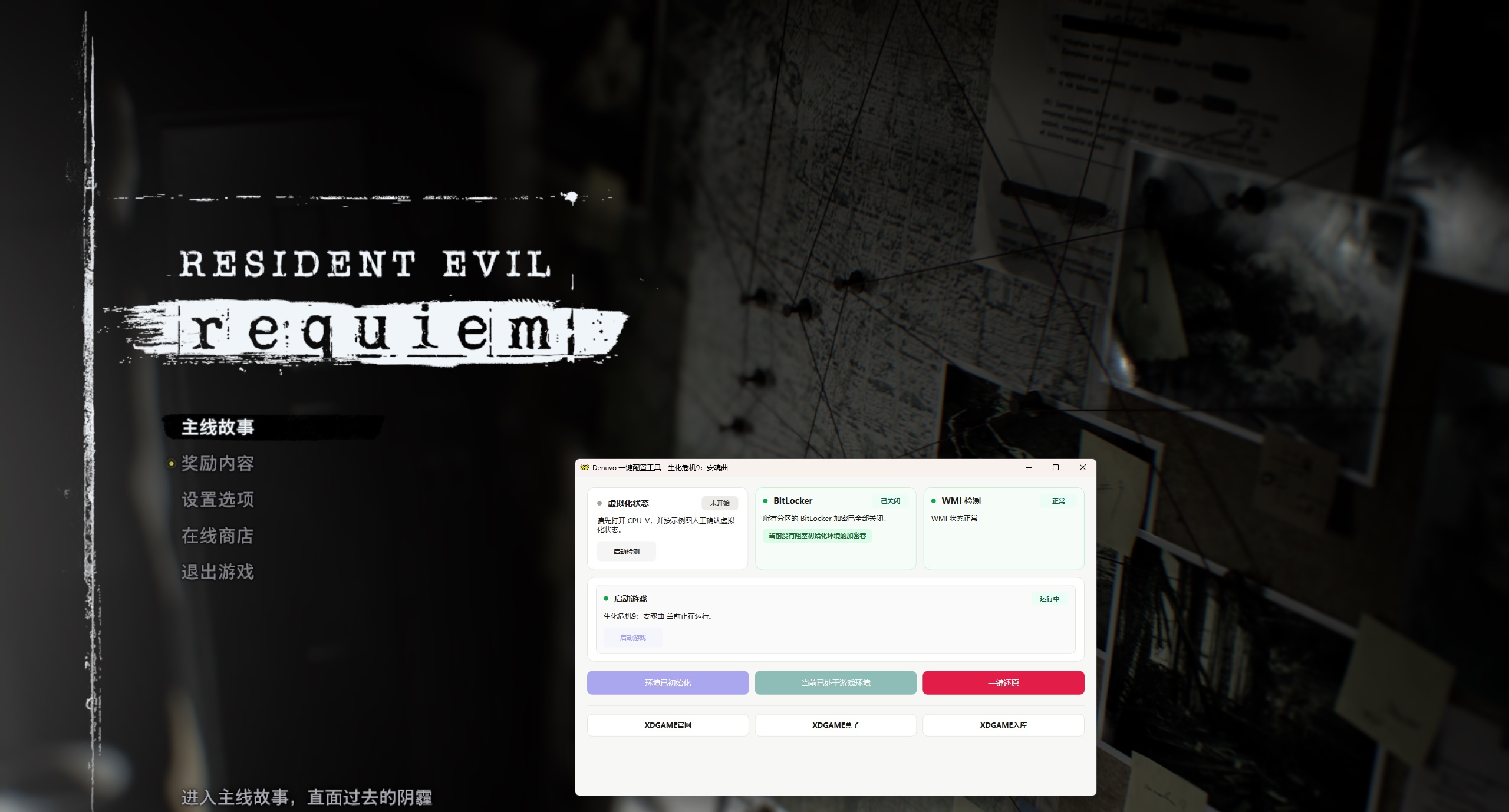 生化危机9：安魂曲-虚拟机版/Resident Evil Requiem HYPERVISOR