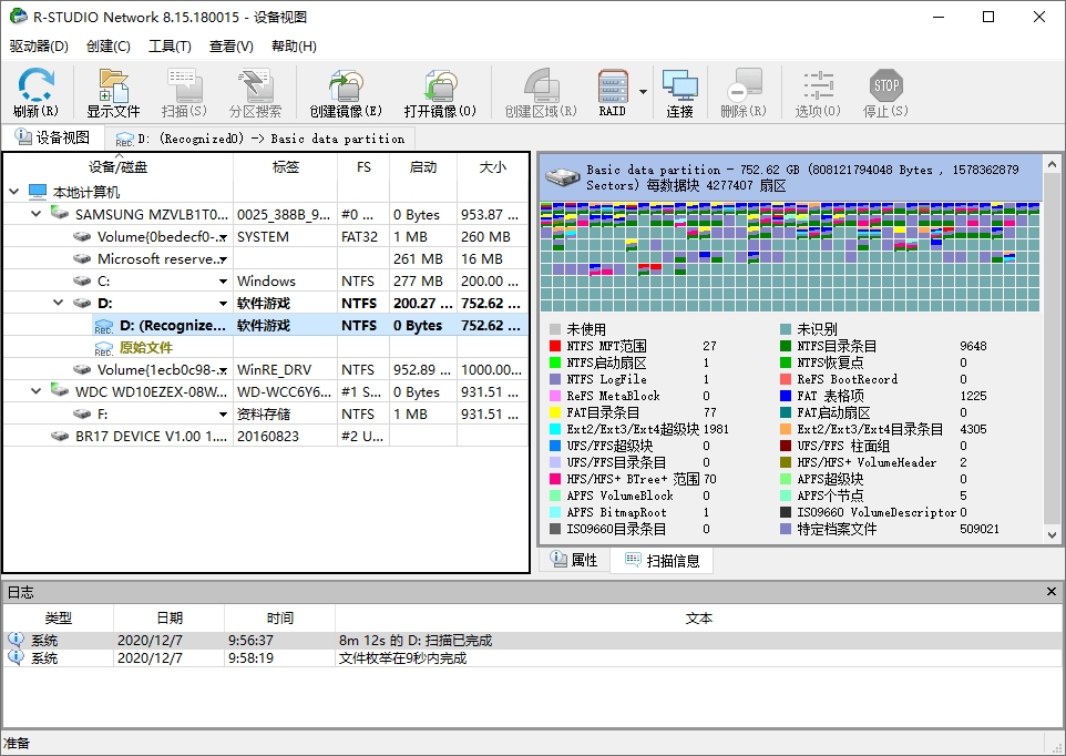 数据恢复R-Studio v9.5.191810便携版 数据恢复R-Studio v9.5.191810便携版