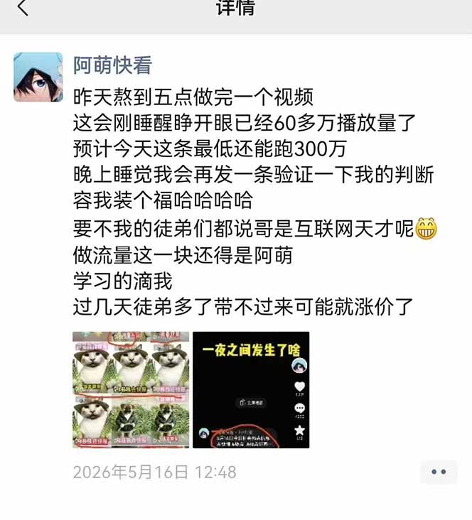 25W粉丝博主热点信息差教学:单条视频660万到1000万播放,熬夜做完醒来就是爆款