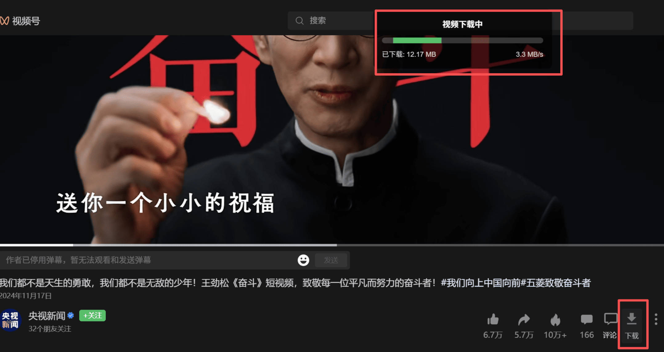 微信视频号下载助手v260607