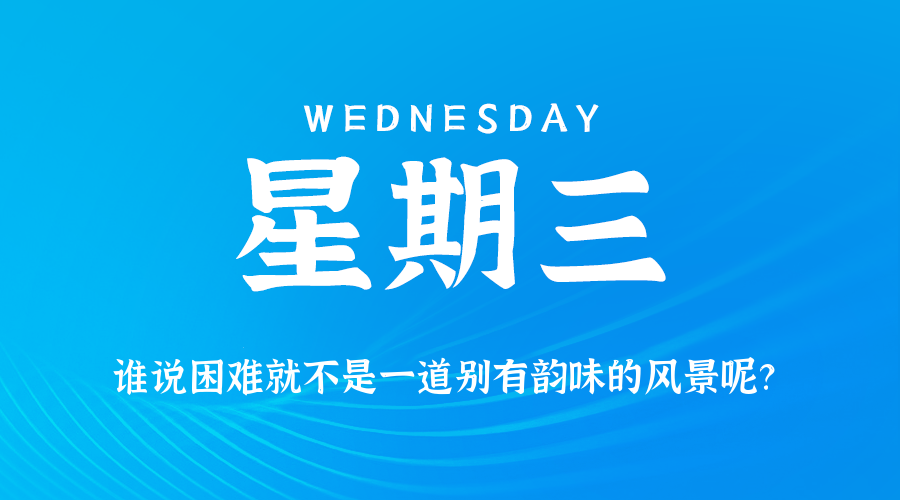 2026年06月17日新闻早讯,每天60s读懂世界 2026年06月17日新闻早讯,每天60s读懂世界